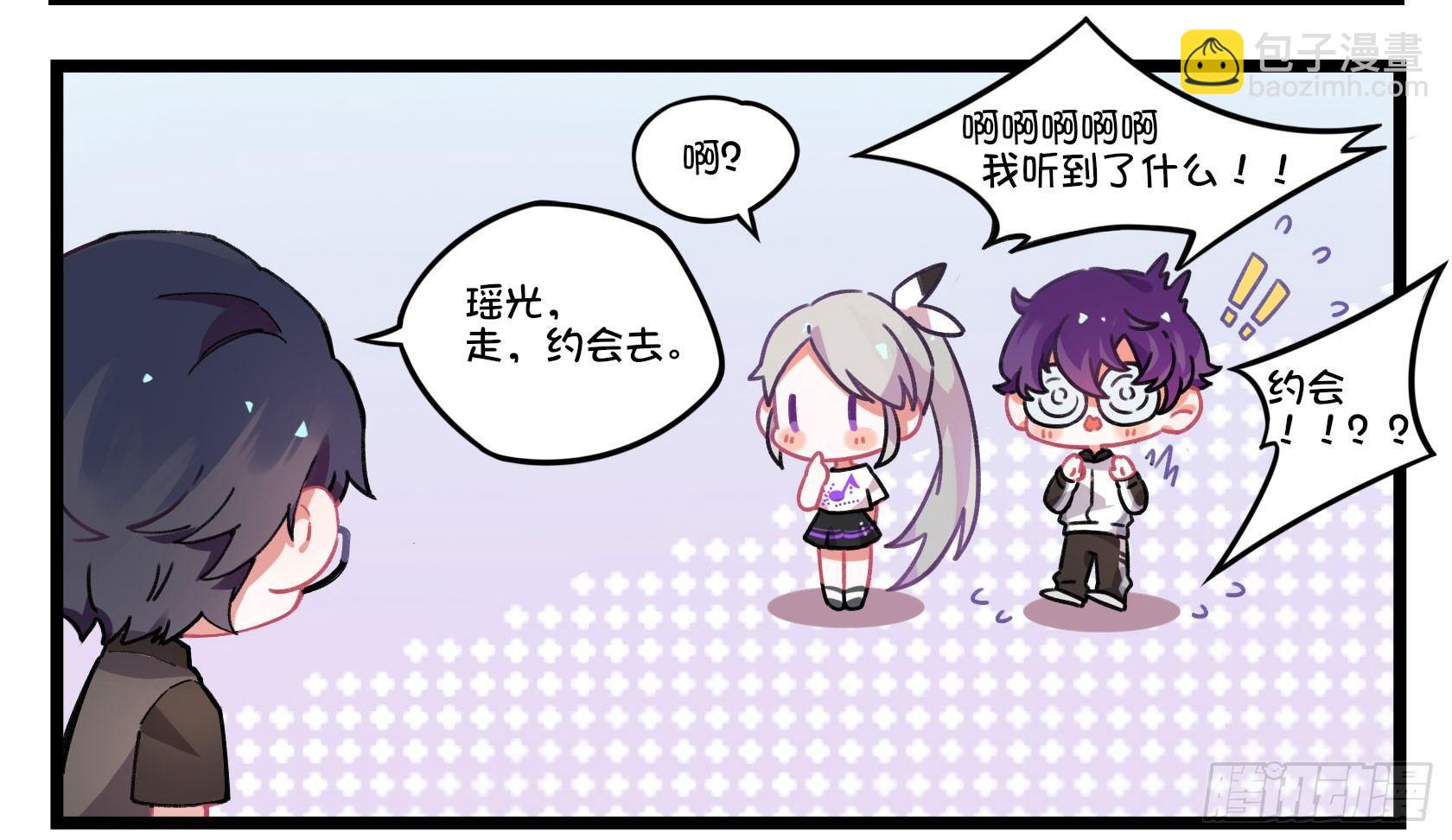 《在这个世界与你同行》番外所谓“浪漫”的约会方式 第2页