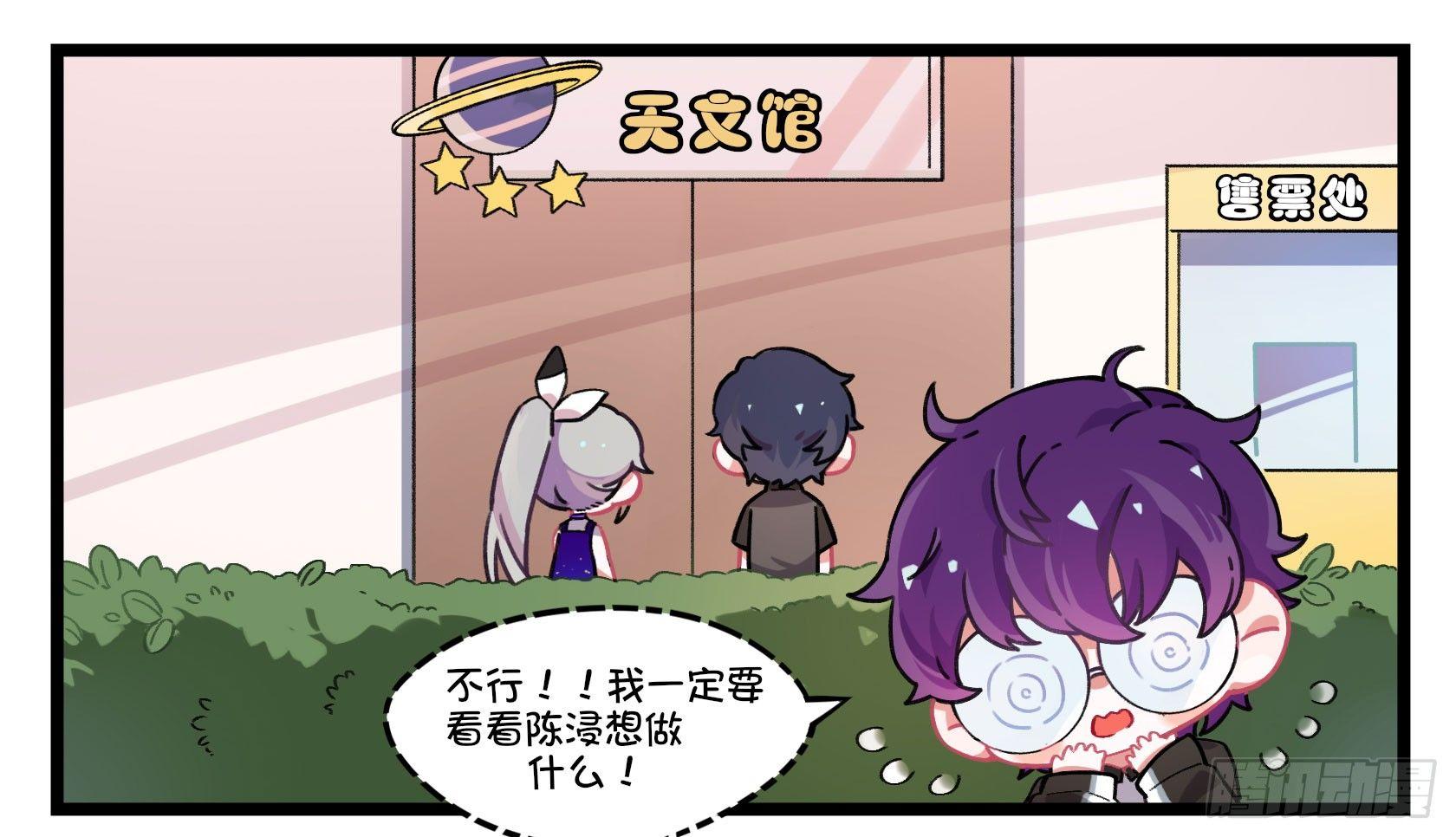 《在这个世界与你同行》番外所谓“浪漫”的约会方式 第3页