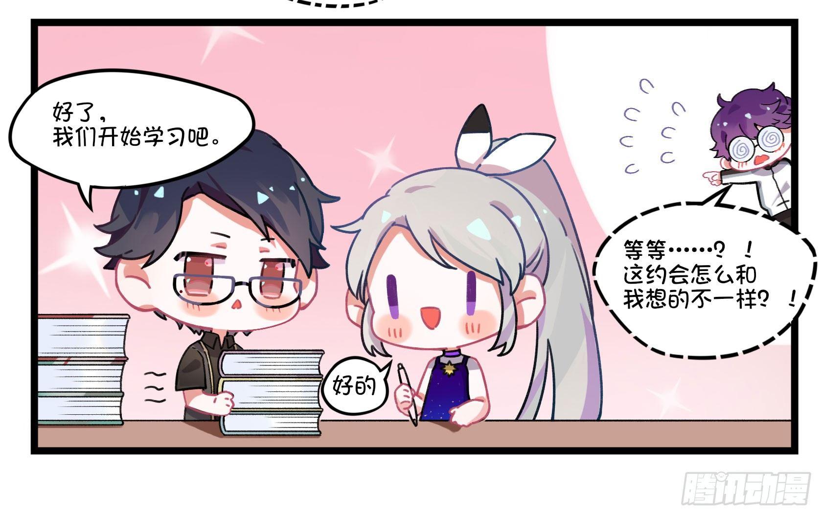 《在这个世界与你同行》番外所谓“浪漫”的约会方式 第4页