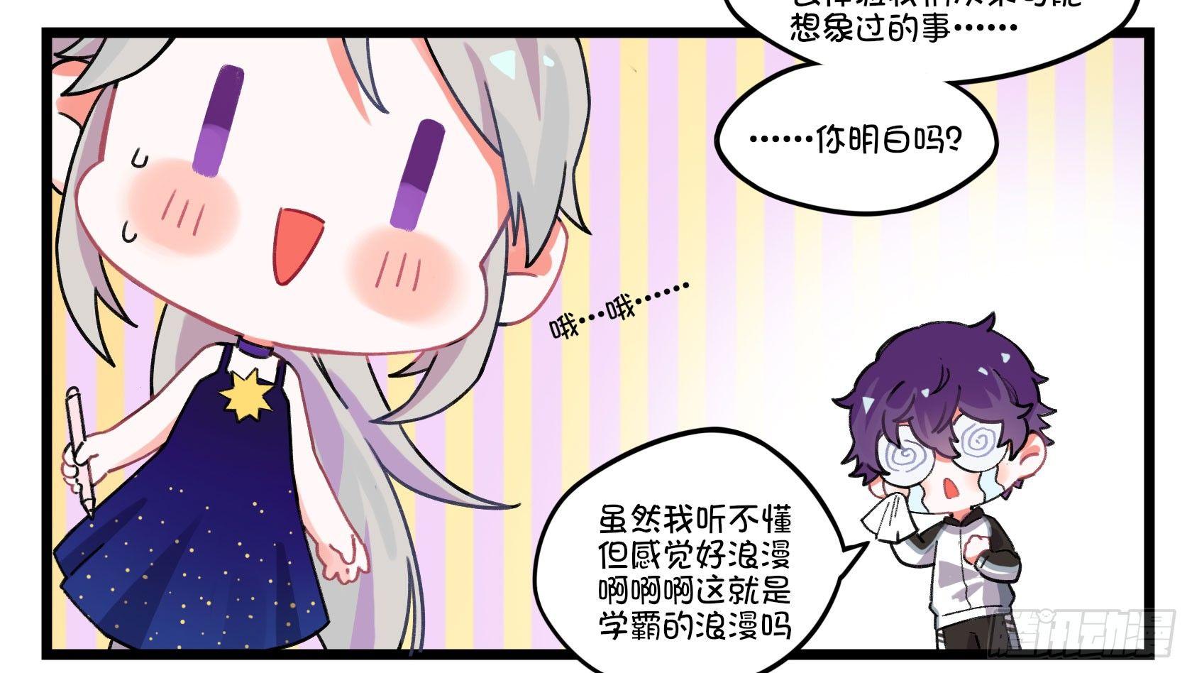 《在这个世界与你同行》番外所谓“浪漫”的约会方式 第7页