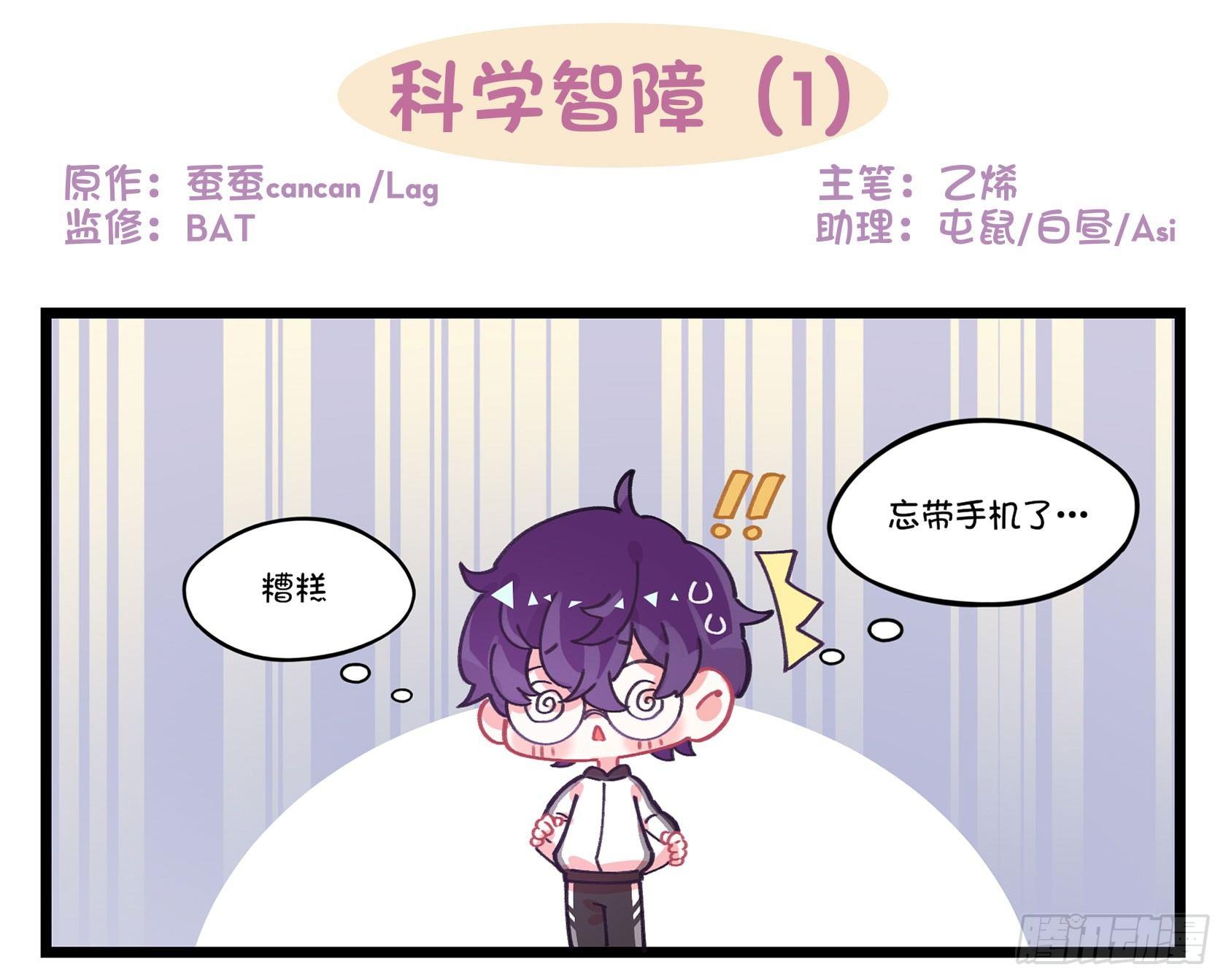 《在这个世界与你同行》番外科学智障 第1页