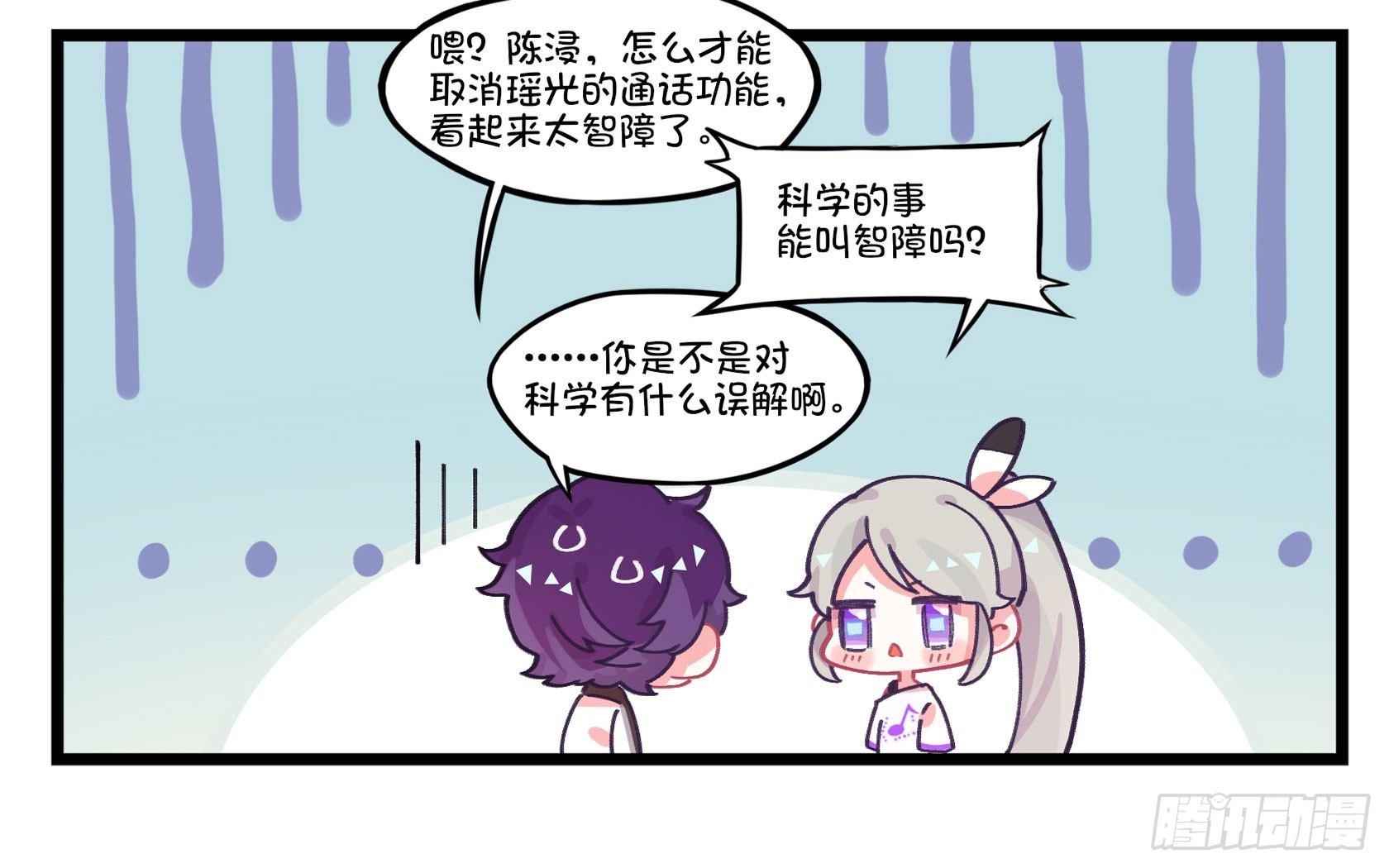《在这个世界与你同行》番外科学智障 第8页