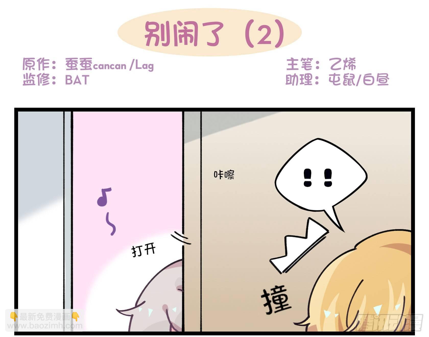 《在这个世界与你同行》番外别闹了 第5页