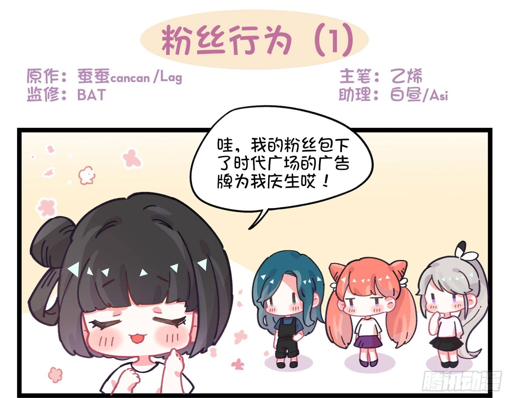 《在这个世界与你同行》番外粉丝行为 第1页