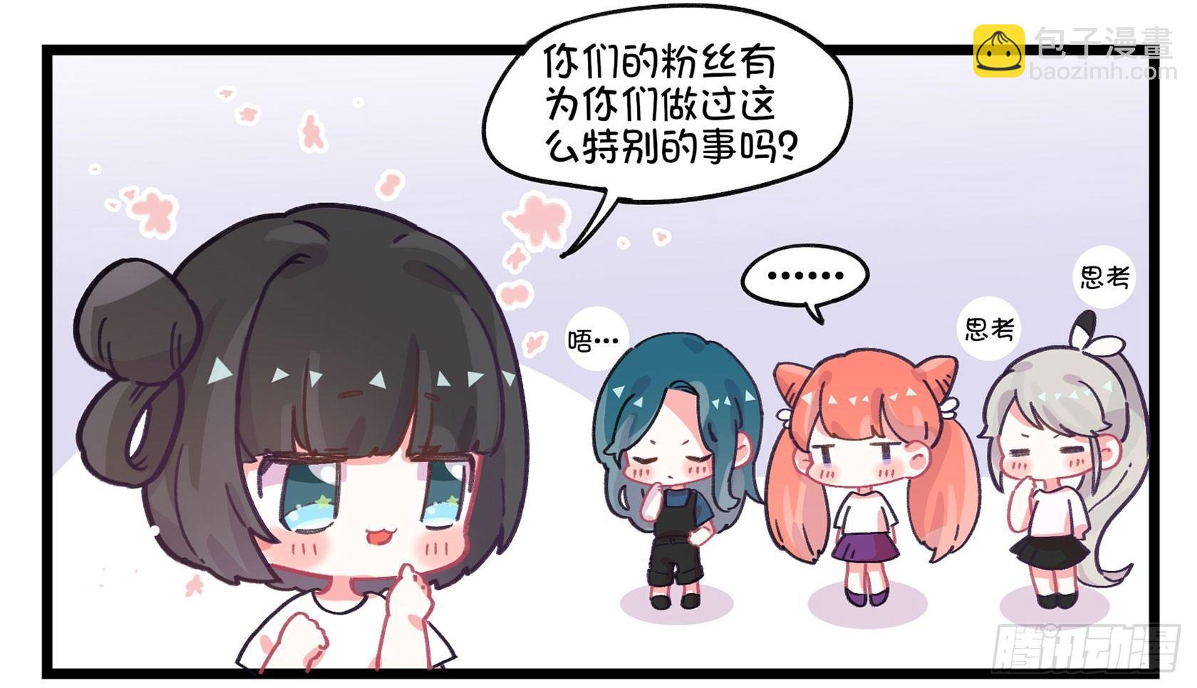 《在这个世界与你同行》番外粉丝行为 第2页