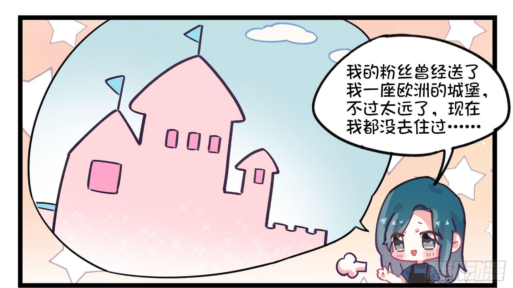 《在这个世界与你同行》番外粉丝行为 第3页