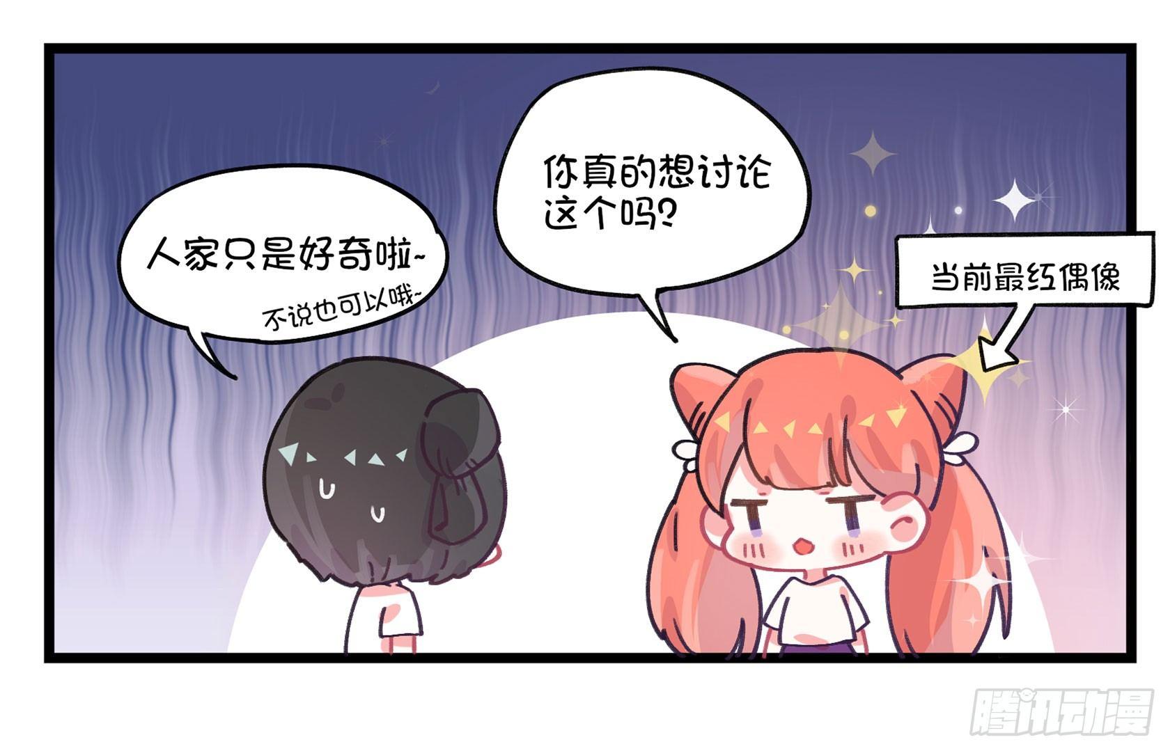 《在这个世界与你同行》番外粉丝行为 第4页