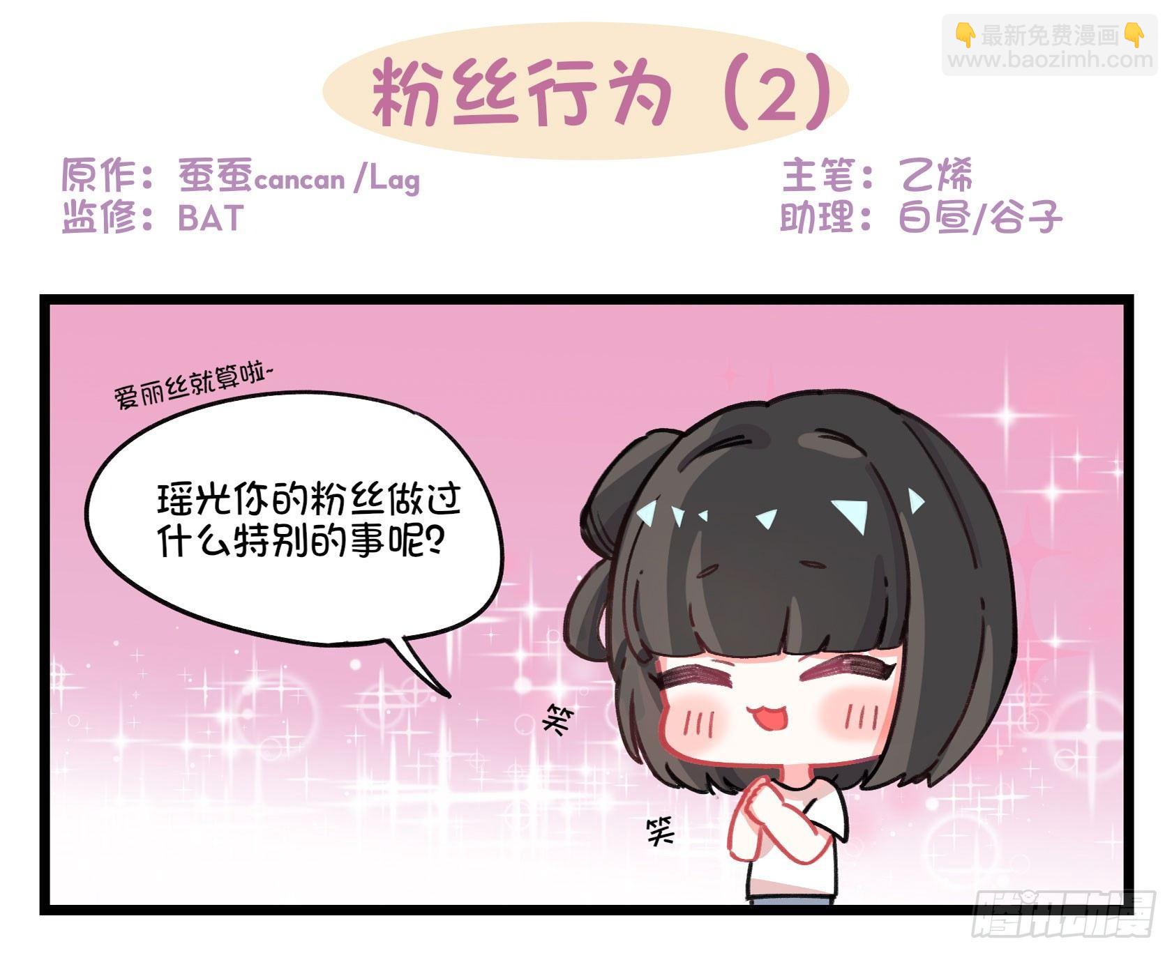 《在这个世界与你同行》番外粉丝行为 第5页
