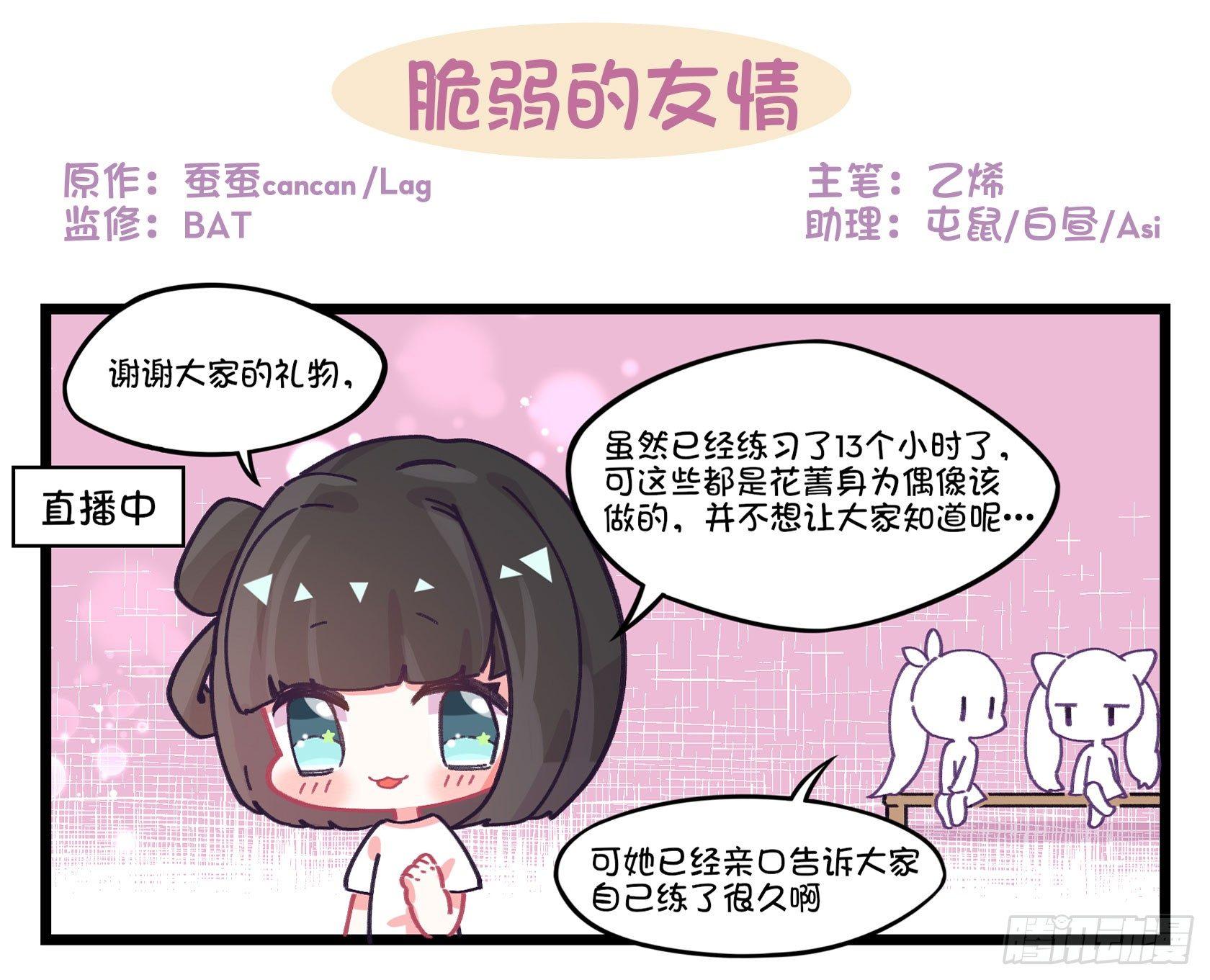 《在这个世界与你同行》番外脆弱的友情…… 第1页