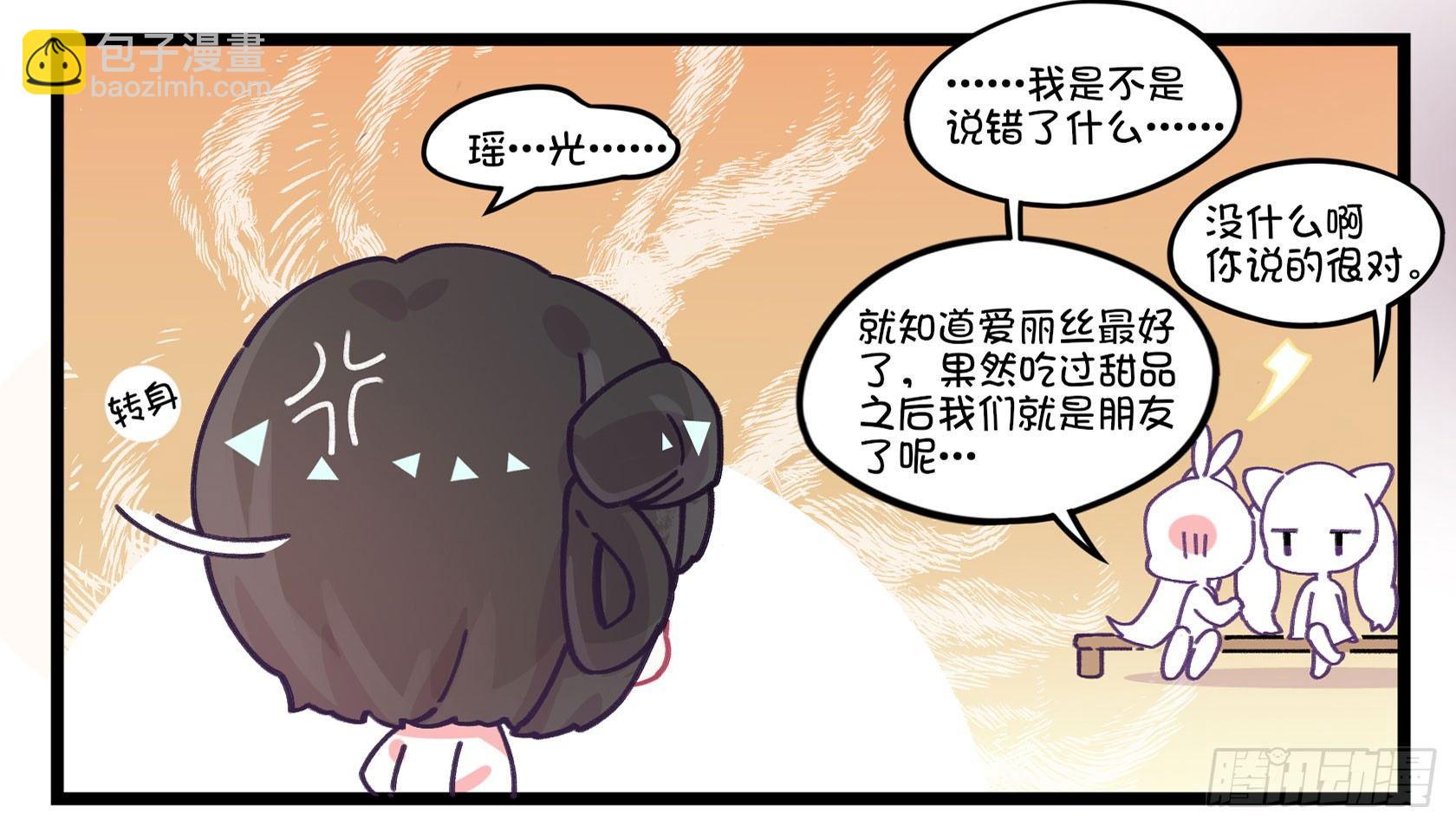 《在这个世界与你同行》番外脆弱的友情…… 第3页