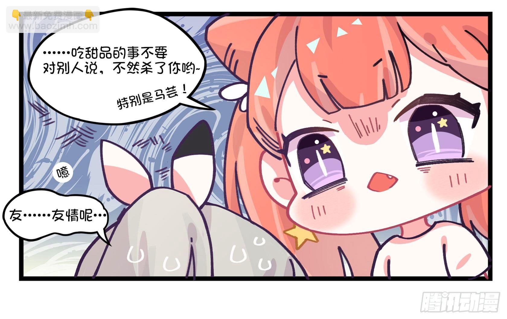 《在这个世界与你同行》番外脆弱的友情…… 第4页