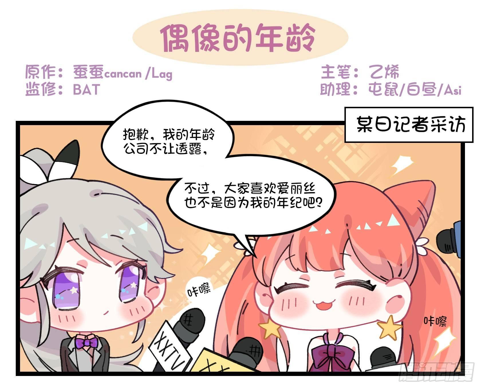 《在这个世界与你同行》番外偶像的年龄 第1页