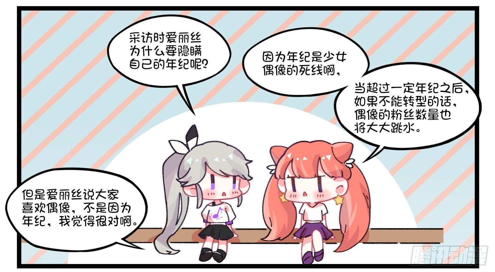 《在这个世界与你同行》番外偶像的年龄 第2页