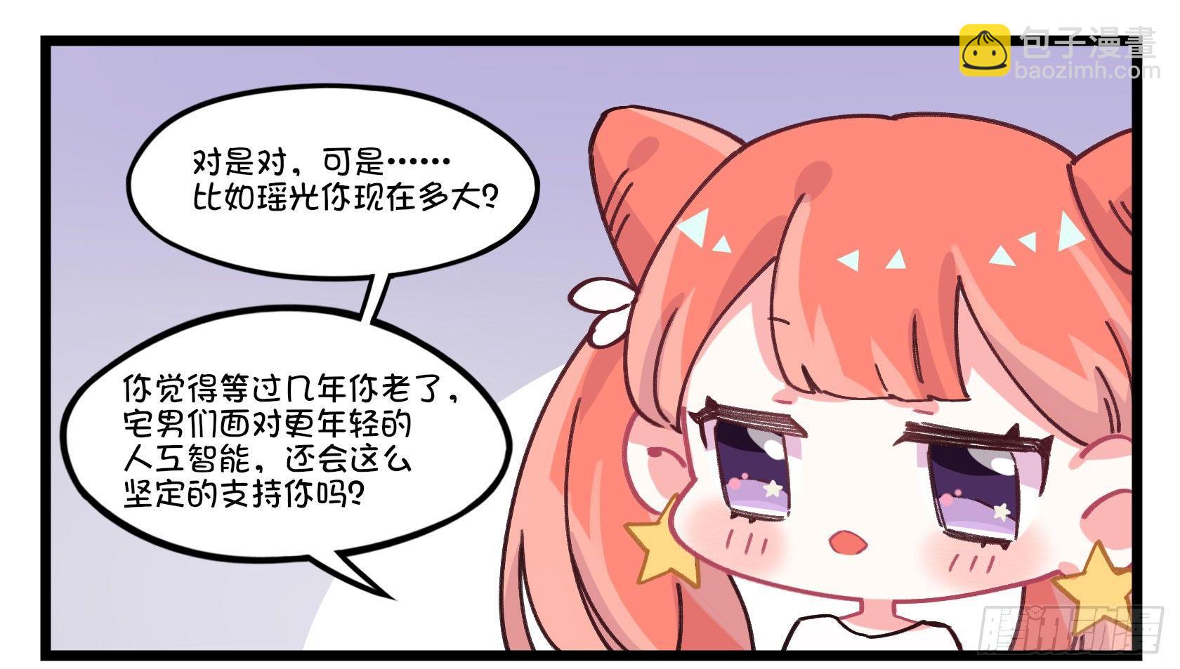 《在这个世界与你同行》番外偶像的年龄 第3页