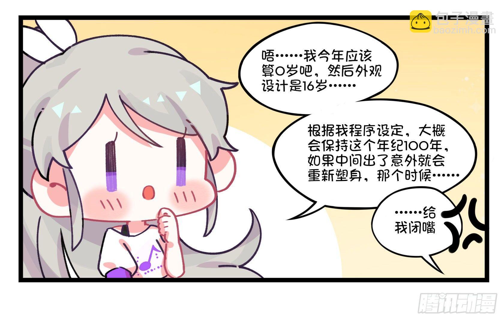 《在这个世界与你同行》番外偶像的年龄 第4页