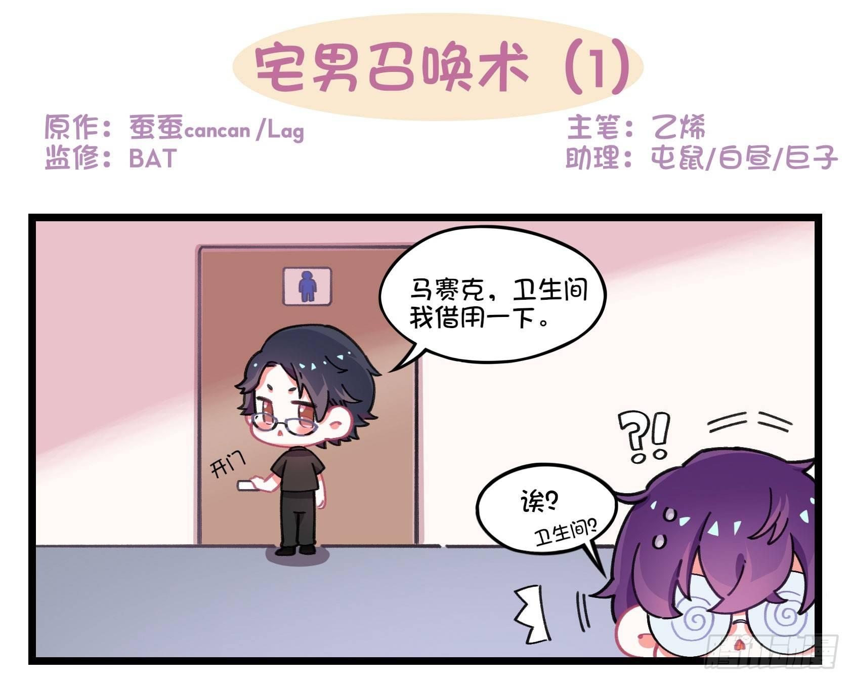 《在这个世界与你同行》番外宅男召唤术！ 第1页