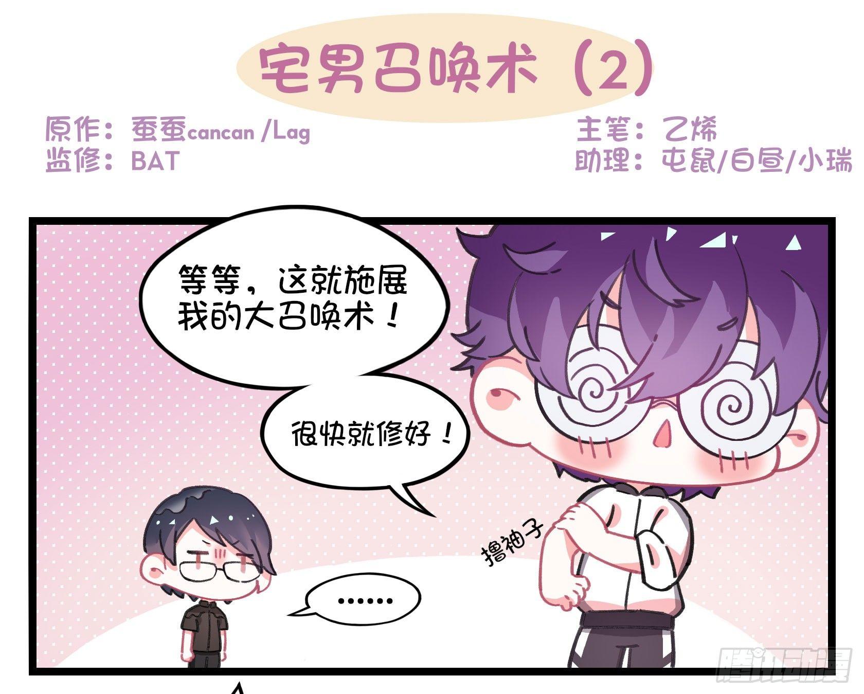 《在这个世界与你同行》番外宅男召唤术！ 第5页