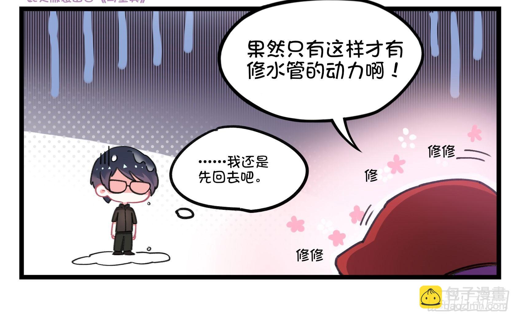 《在这个世界与你同行》番外宅男召唤术！ 第8页