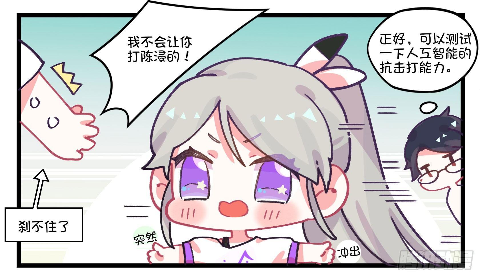 《在这个世界与你同行》番外人工智能的抗打击能力 第2页