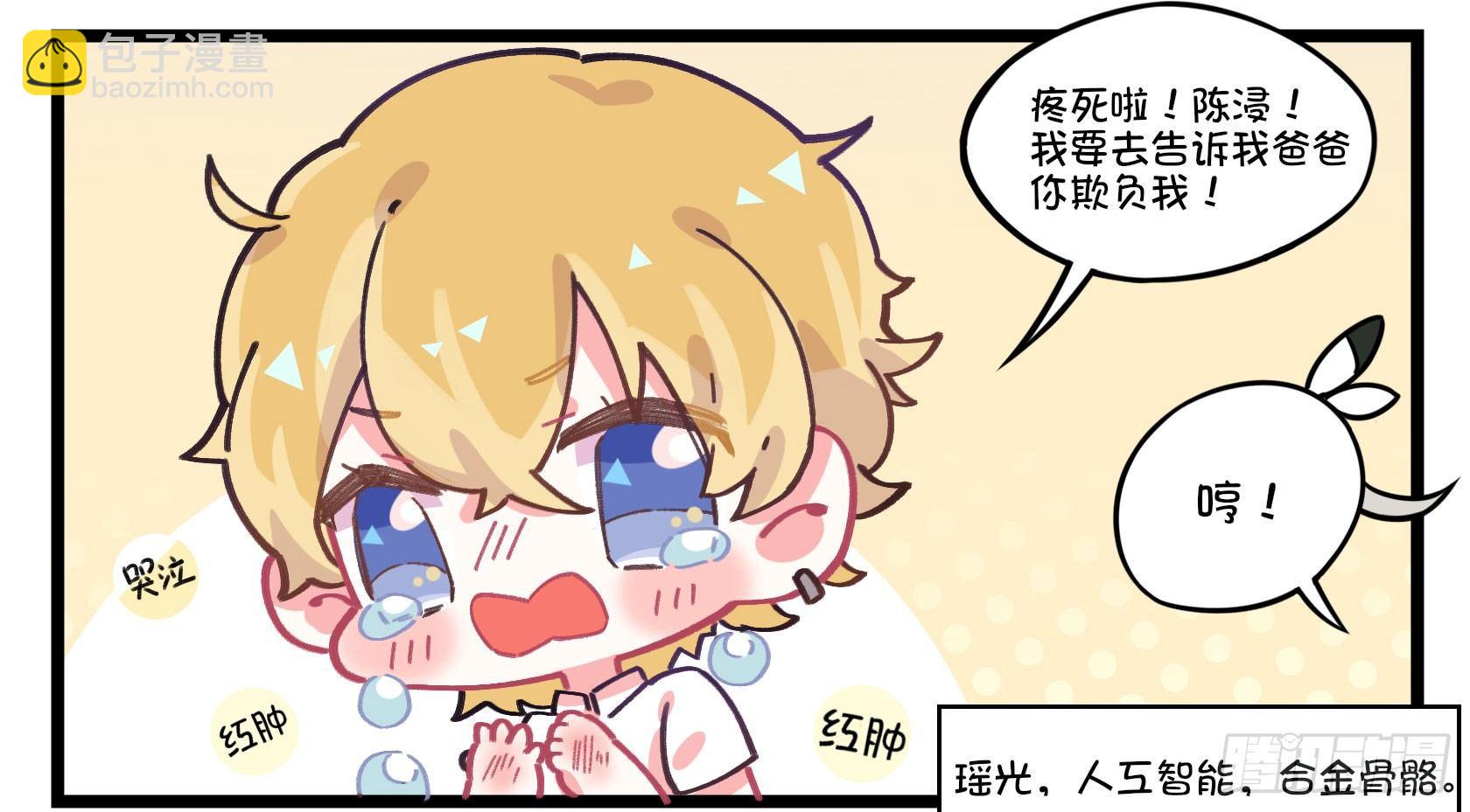 《在这个世界与你同行》番外人工智能的抗打击能力 第3页