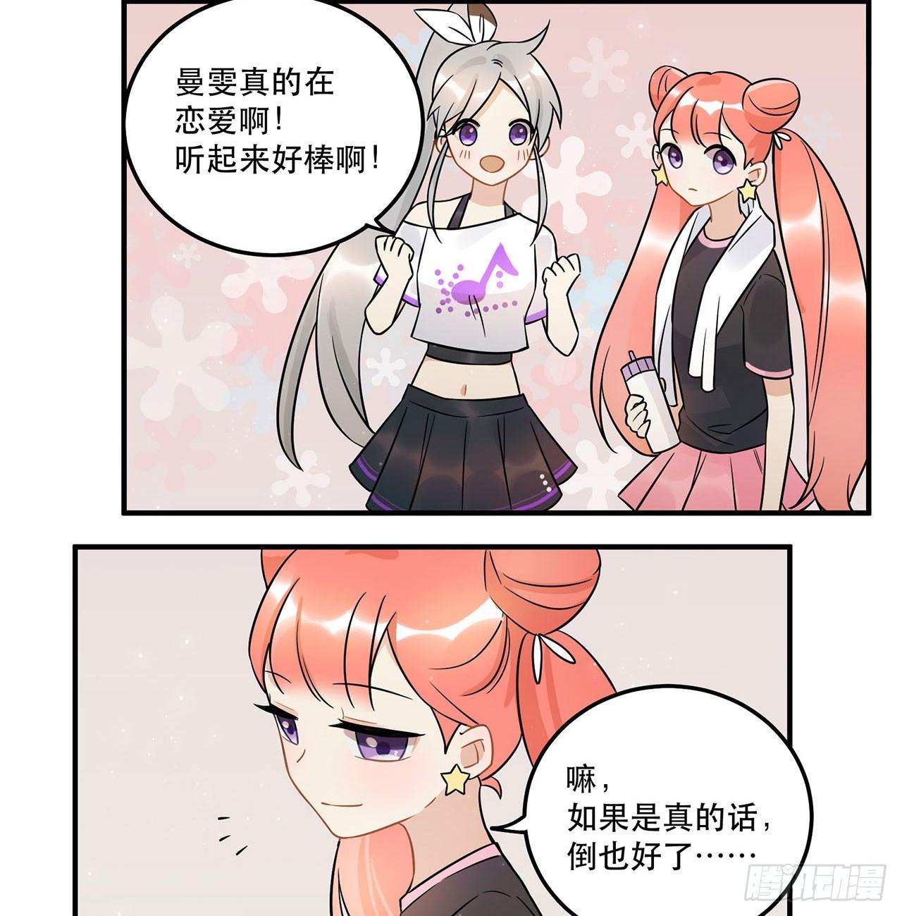 《在这个世界与你同行》不知道真相最好…… 第39页