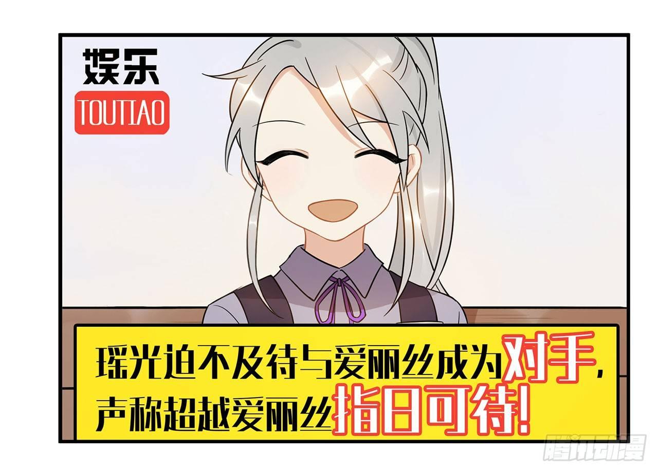 《在这个世界与你同行》优秀的偶像 第12页