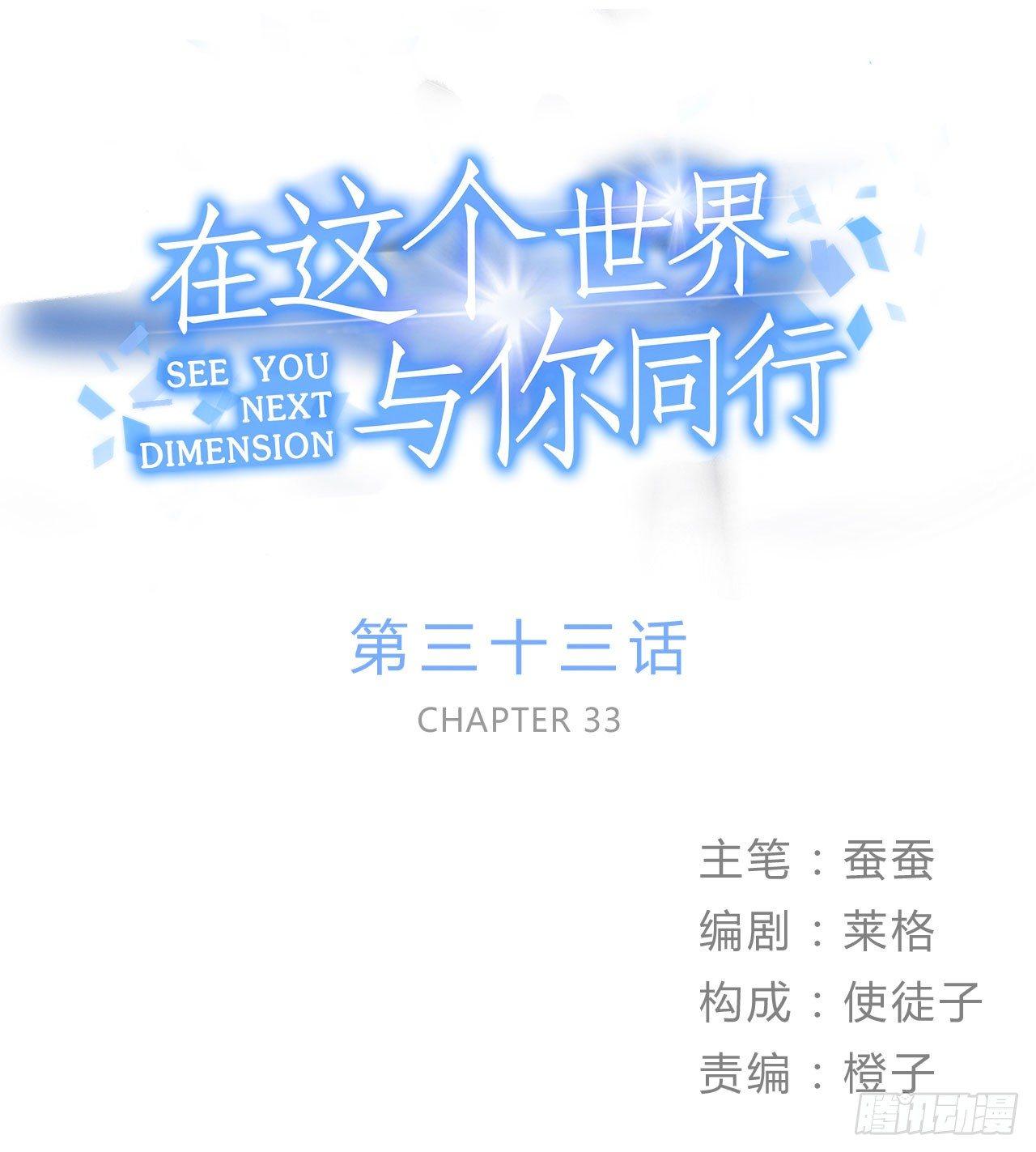《在这个世界与你同行》优秀的偶像 第1页