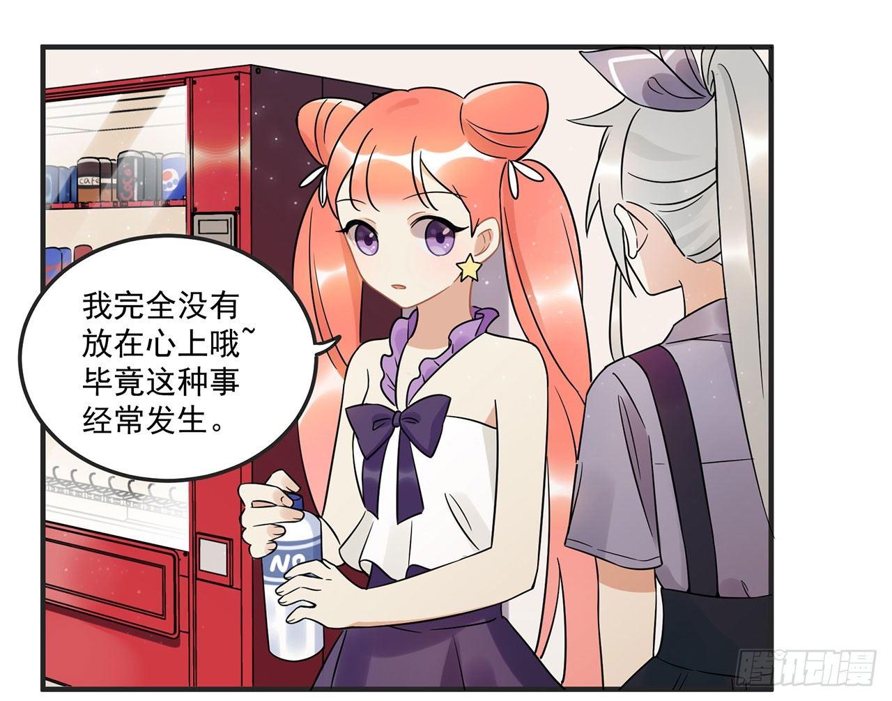 《在这个世界与你同行》优秀的偶像 第31页