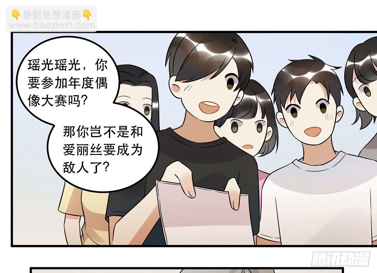《在这个世界与你同行》优秀的偶像 第9页