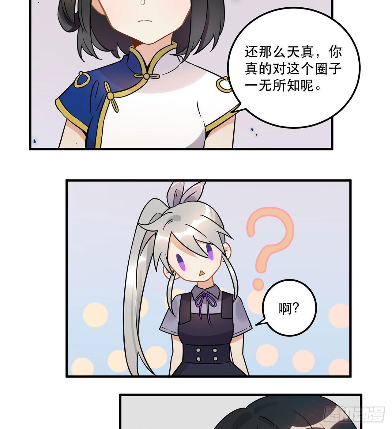 《在这个世界与你同行》你对这个圈子一无所知! 第29页