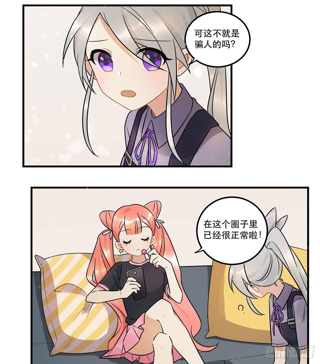 《在这个世界与你同行》不完美才是最完美的偶像？ 第15页