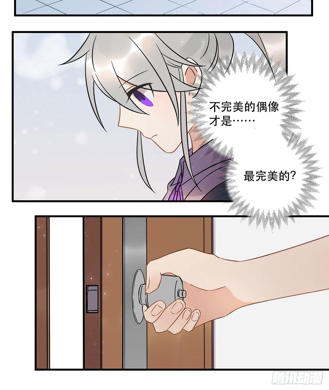 《在这个世界与你同行》不完美才是最完美的偶像？ 第33页