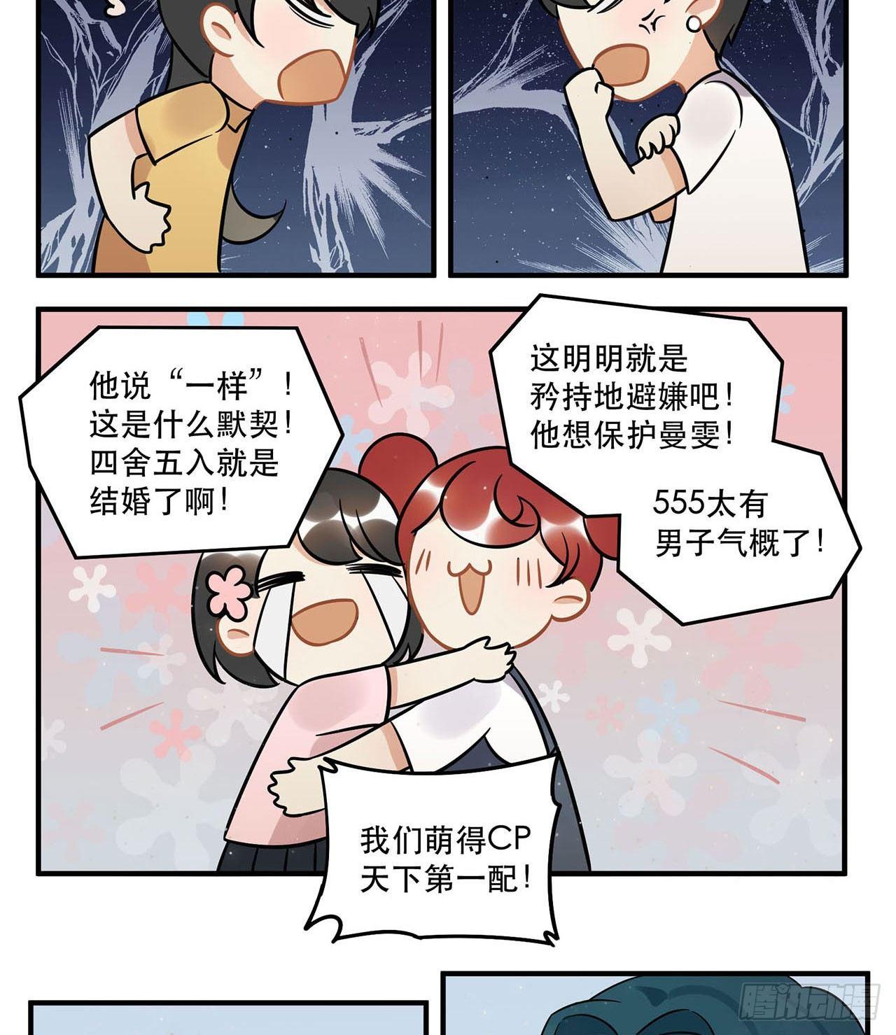 《在这个世界与你同行》不完美才是最完美的偶像？ 第5页