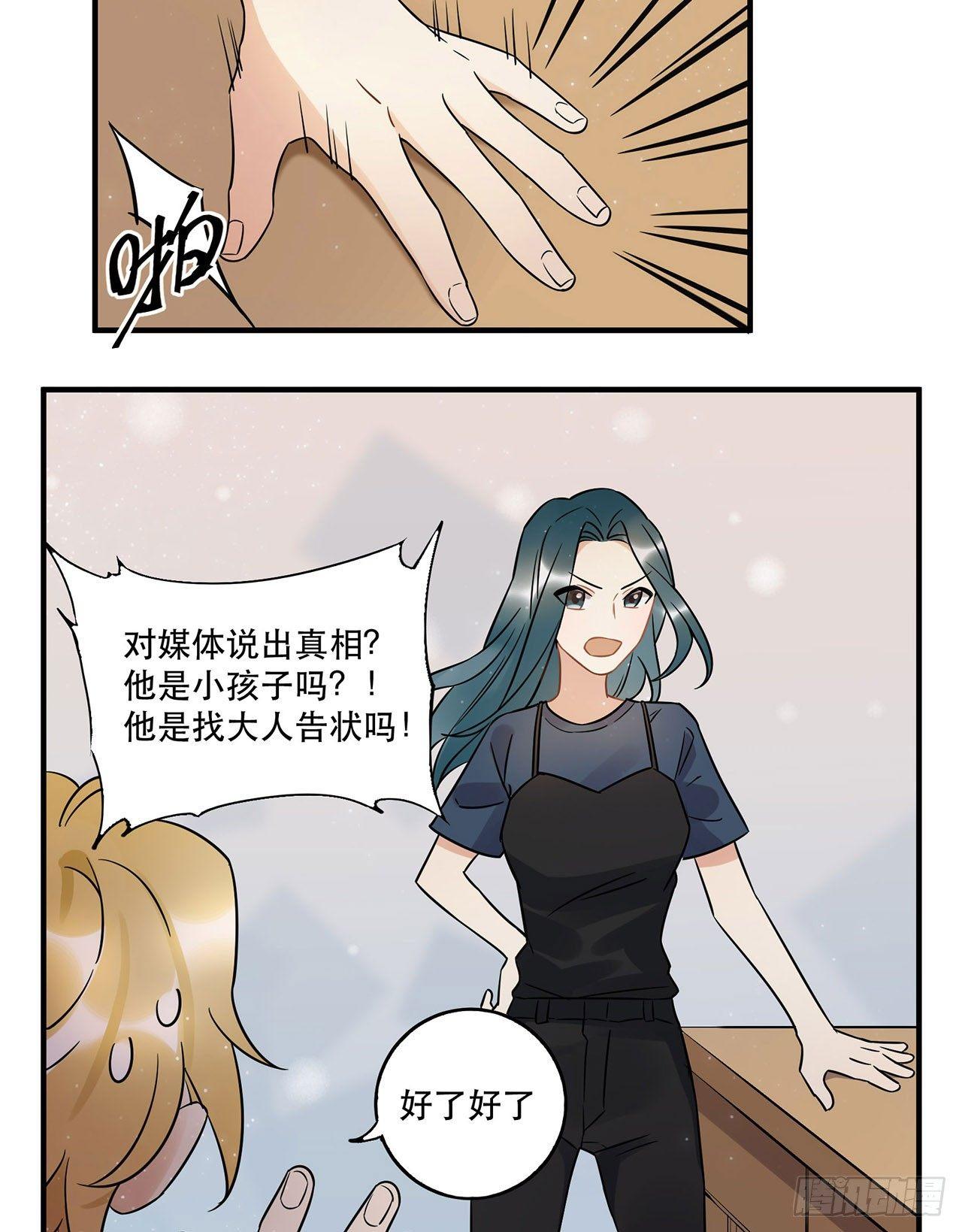 《在这个世界与你同行》不要被他们击倒…… 第16页