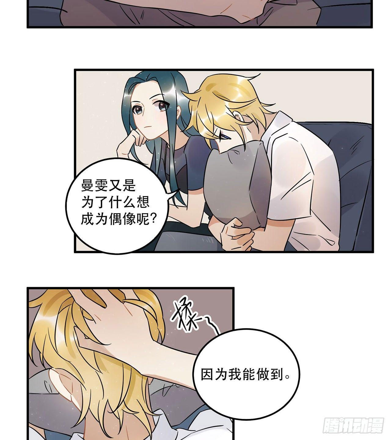 《在这个世界与你同行》不要被他们击倒…… 第19页