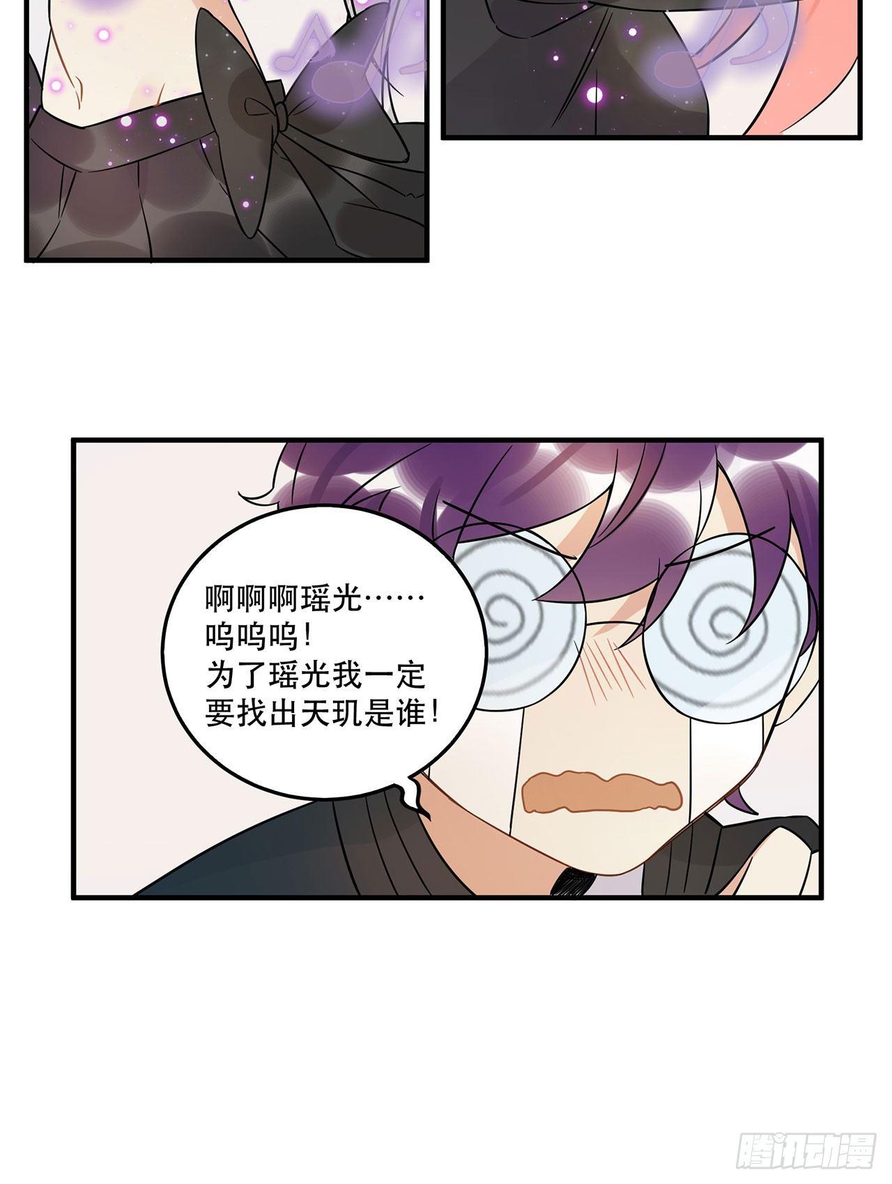 《在这个世界与你同行》不要被他们击倒…… 第35页