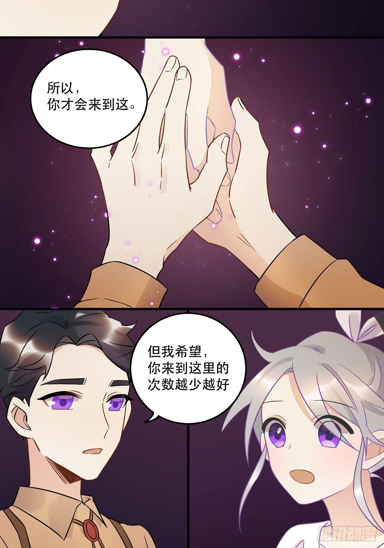 《在这个世界与你同行》不要被他们击倒…… 第42页