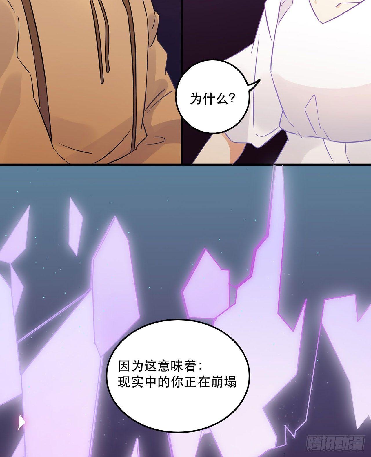 《在这个世界与你同行》不要被他们击倒…… 第43页