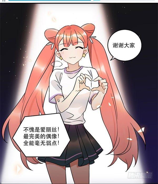 《在这个世界与你同行》无法欺骗 第17页