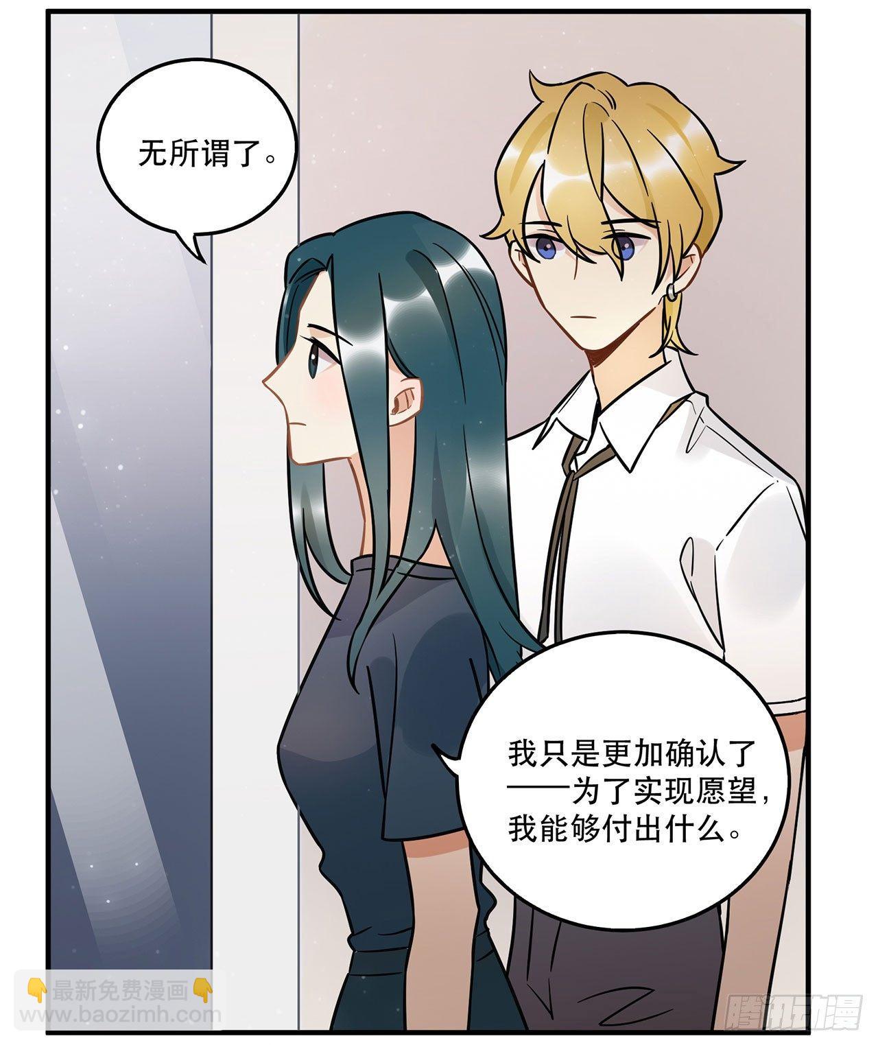 《在这个世界与你同行》众生之愿 第14页