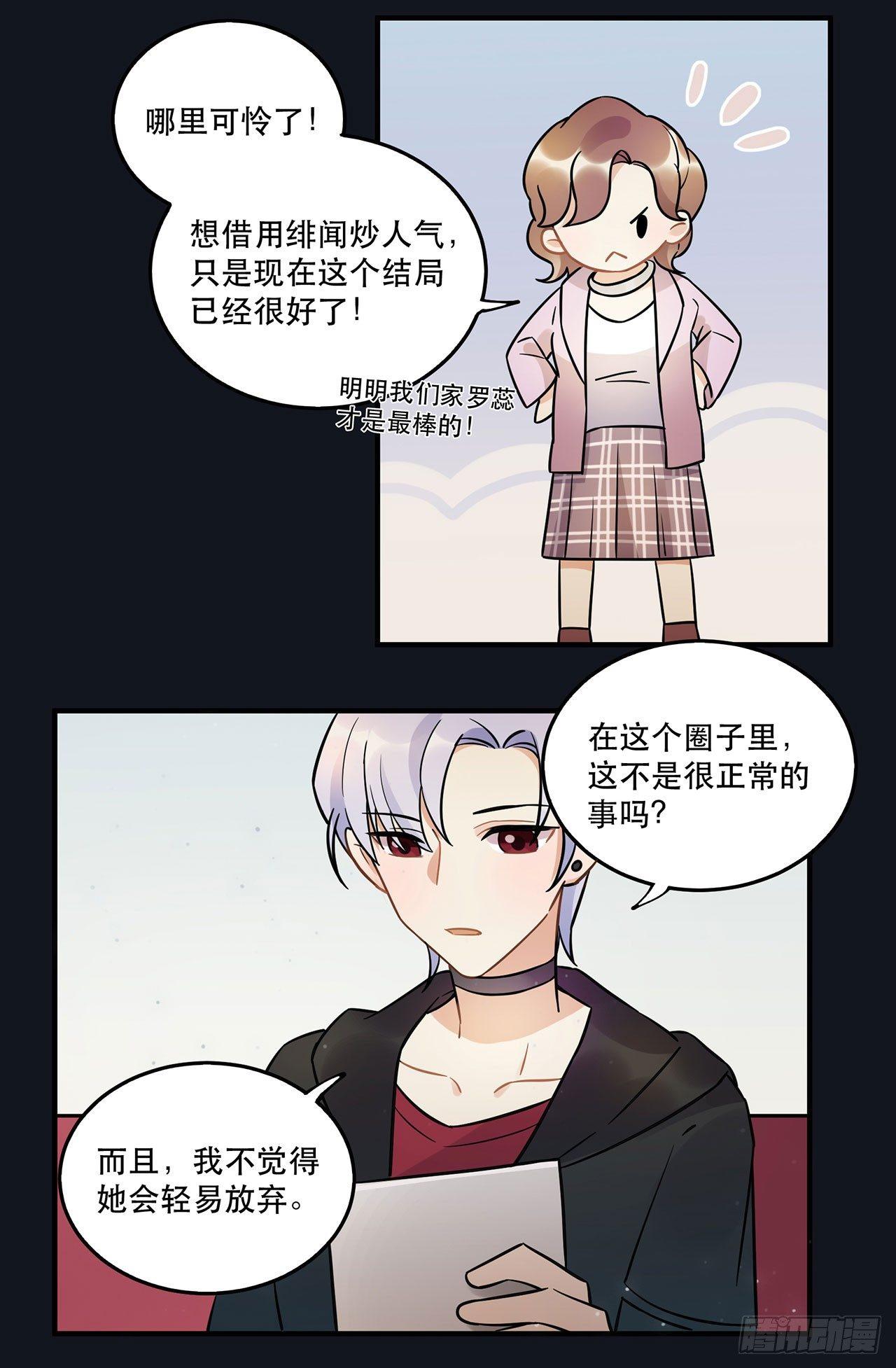 《在这个世界与你同行》众生之愿 第19页