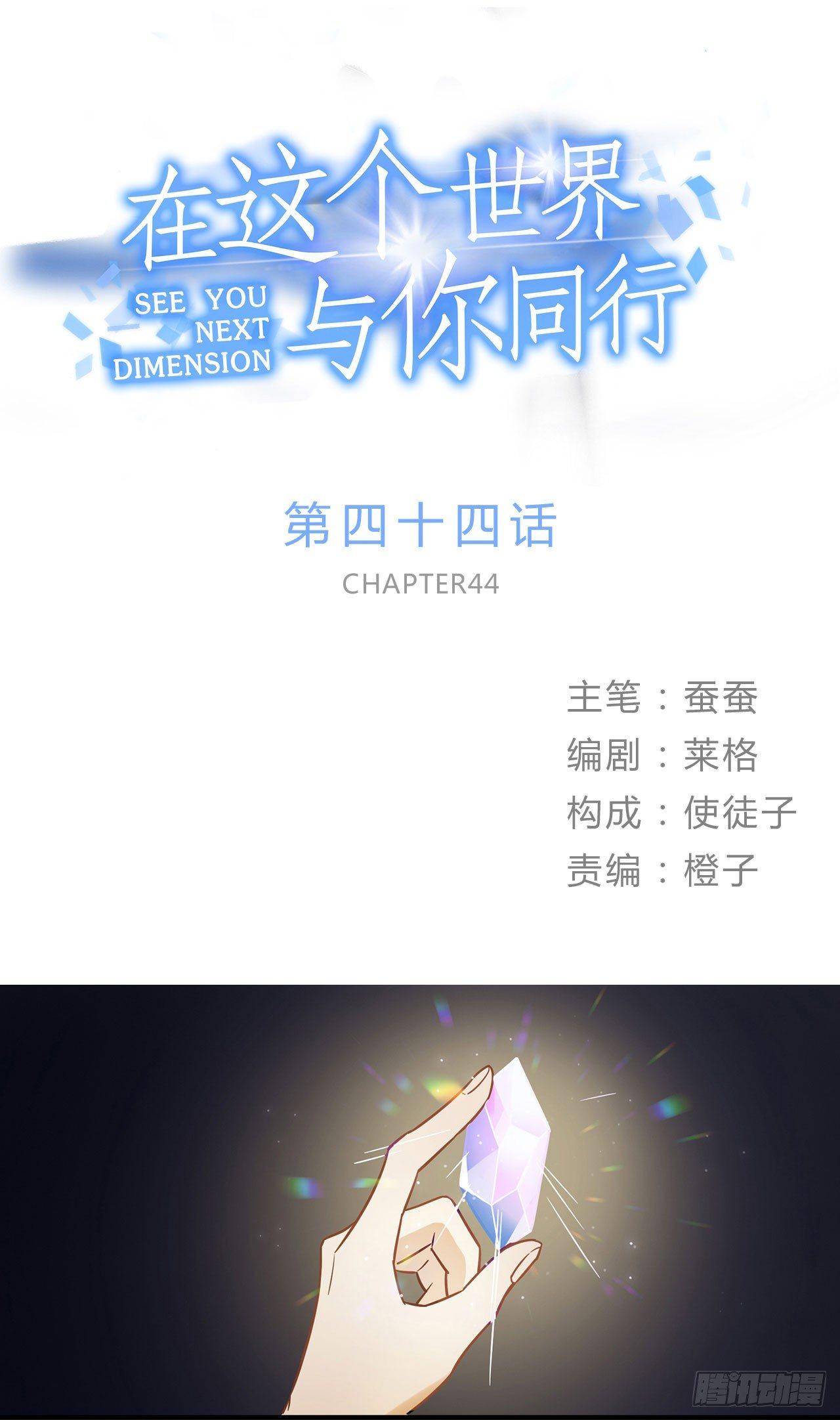 《在这个世界与你同行》众生之愿 第1页