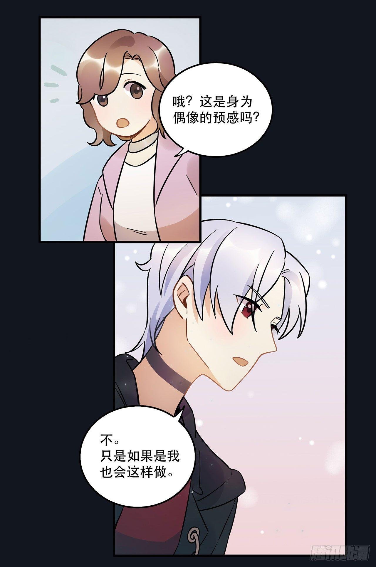 《在这个世界与你同行》众生之愿 第20页