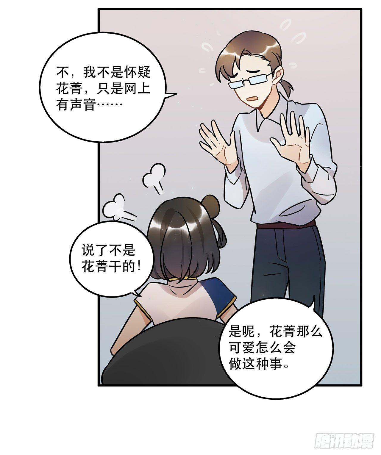 《在这个世界与你同行》众生之愿 第23页