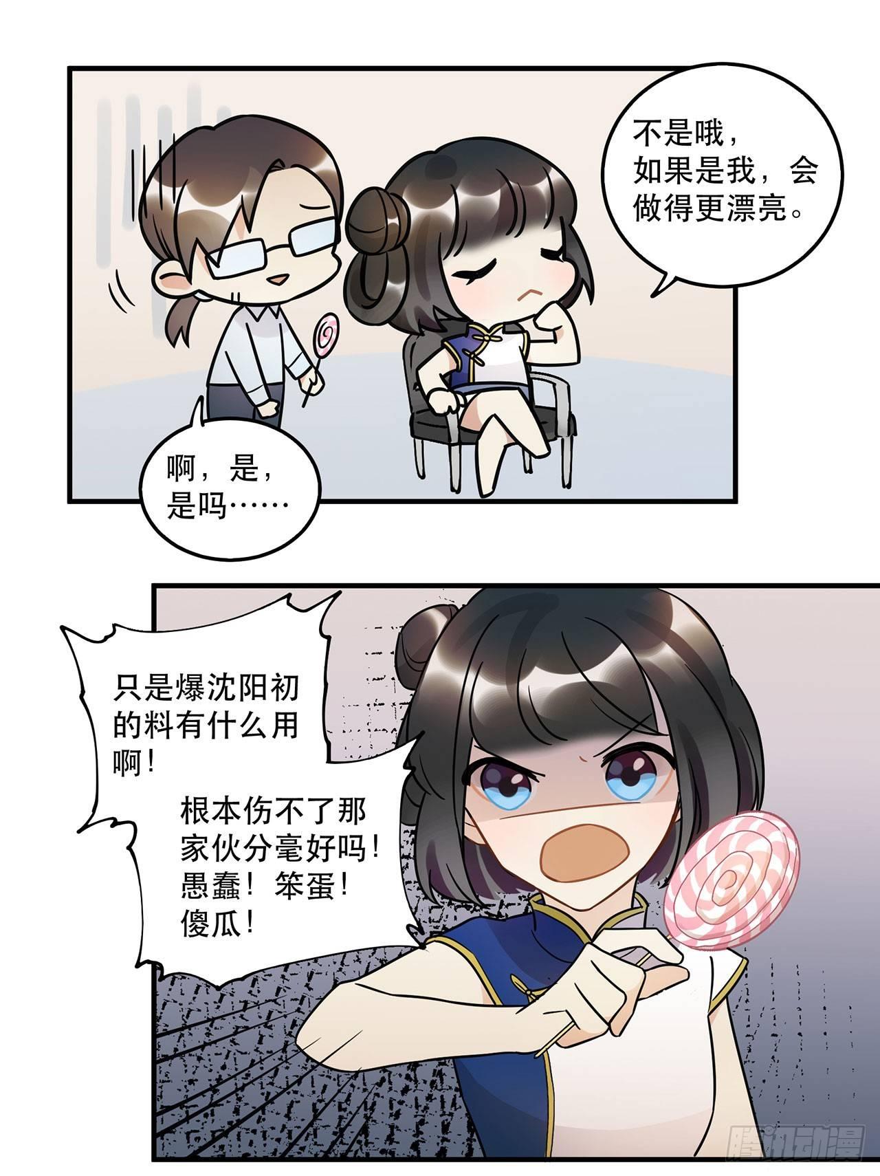 《在这个世界与你同行》众生之愿 第24页