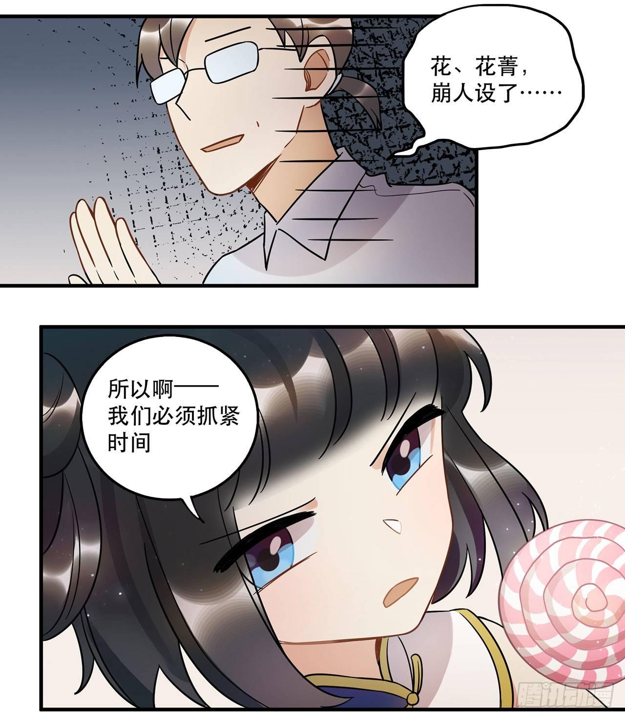 《在这个世界与你同行》众生之愿 第25页