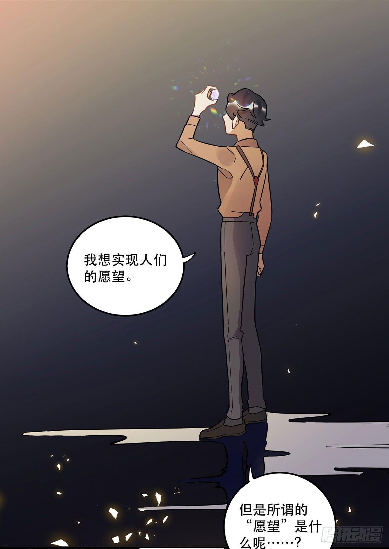《在这个世界与你同行》众生之愿 第2页