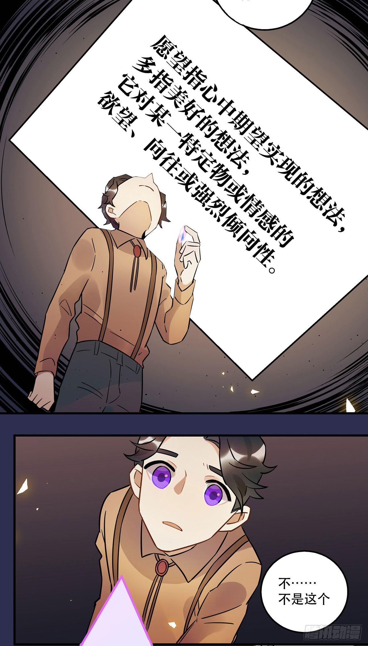 《在这个世界与你同行》众生之愿 第3页