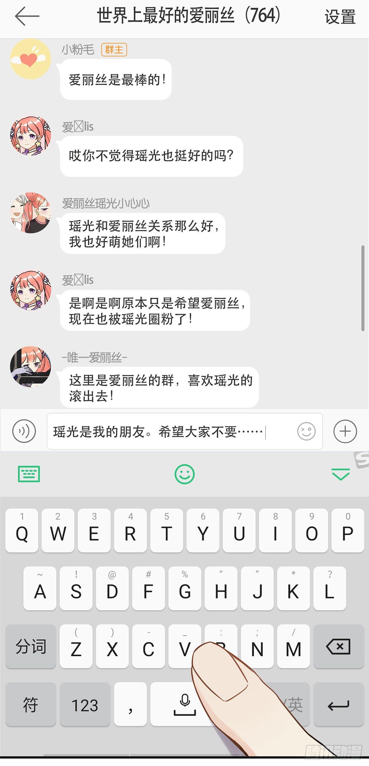 《在这个世界与你同行》众生之愿 第41页