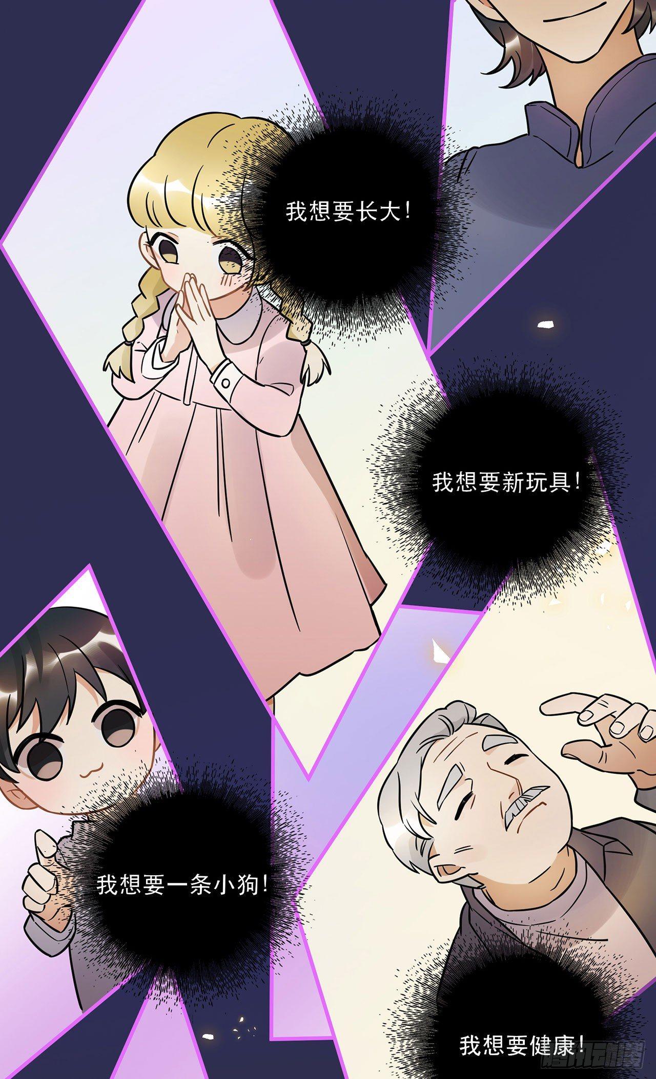 《在这个世界与你同行》众生之愿 第4页